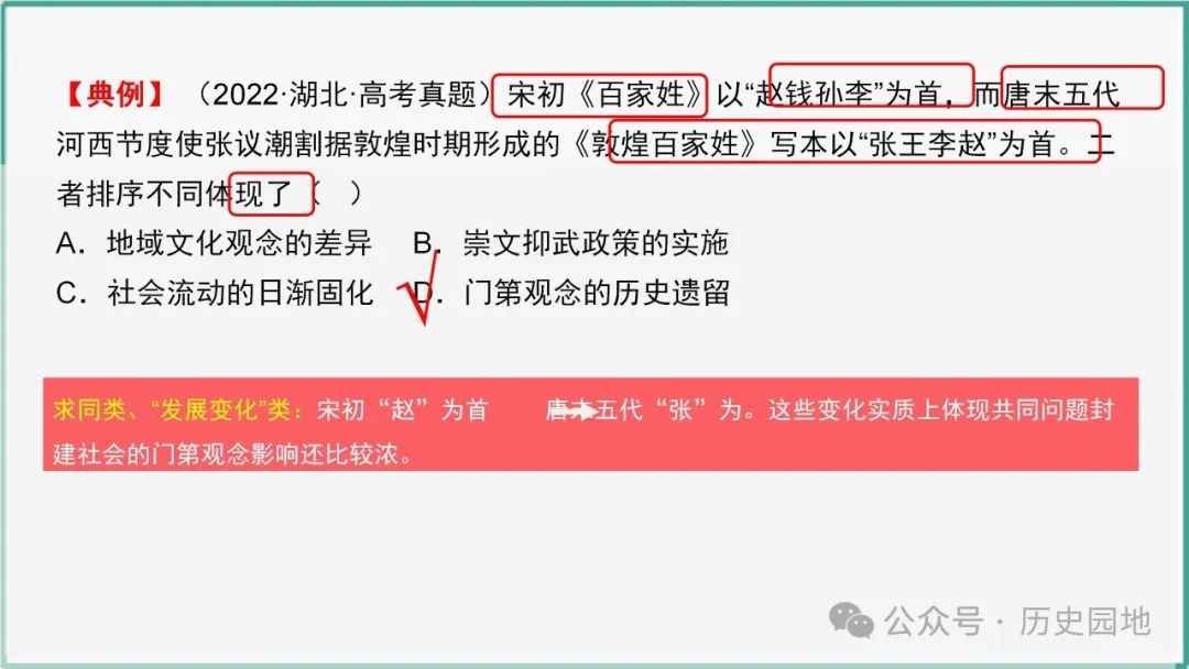 授之以渔 | 2024届高考历史选择题解题技巧和方法:特殊选择题特殊对待【课件+专项训练】 第27张 授之以渔 | 2024届高考历史选择题解题技巧和方法:特殊选择题特殊对待【课件+专项训练】 第27张