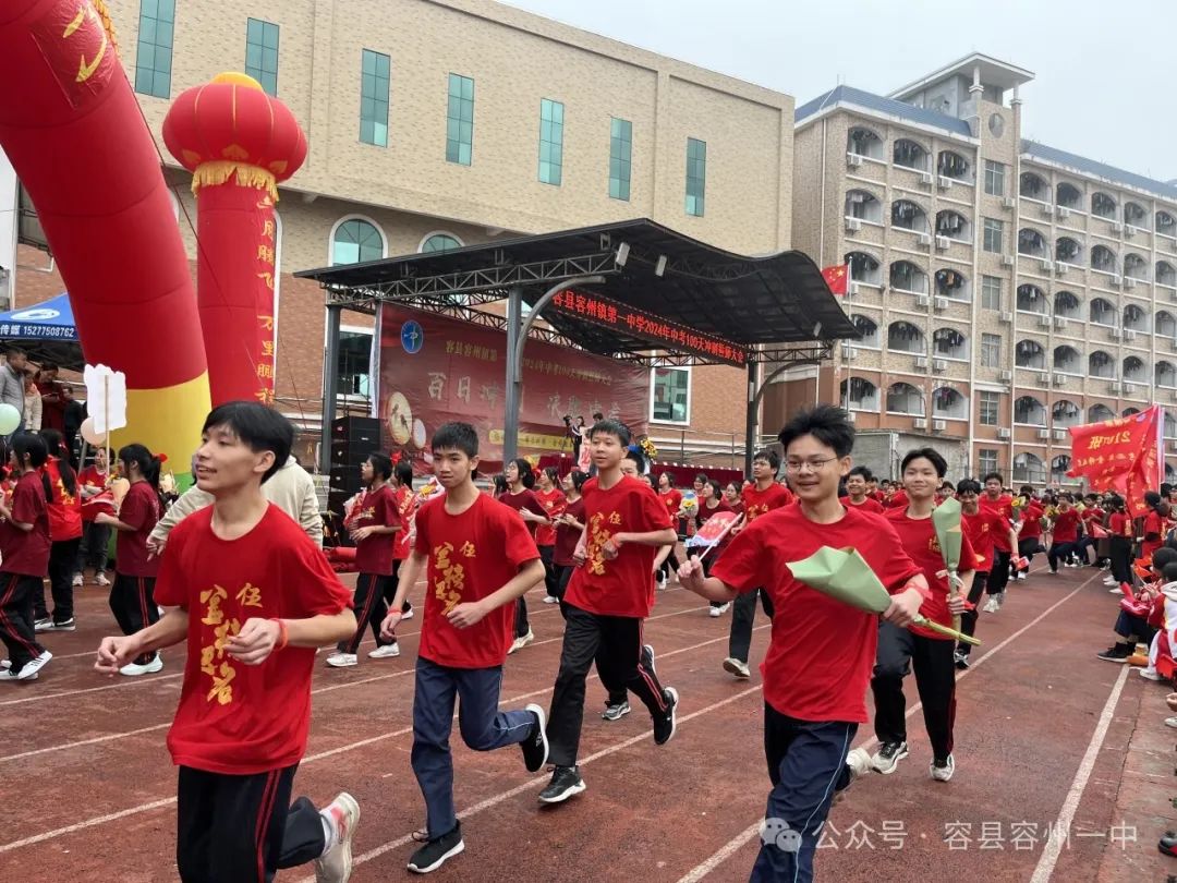 百日冲刺·决胜中考——容县容州镇第一中学举行2024年中考百日冲刺誓师大会 第60张 百日冲刺·决胜中考——容县容州镇第一中学举行2024年中考百日冲刺誓师大会 第60张