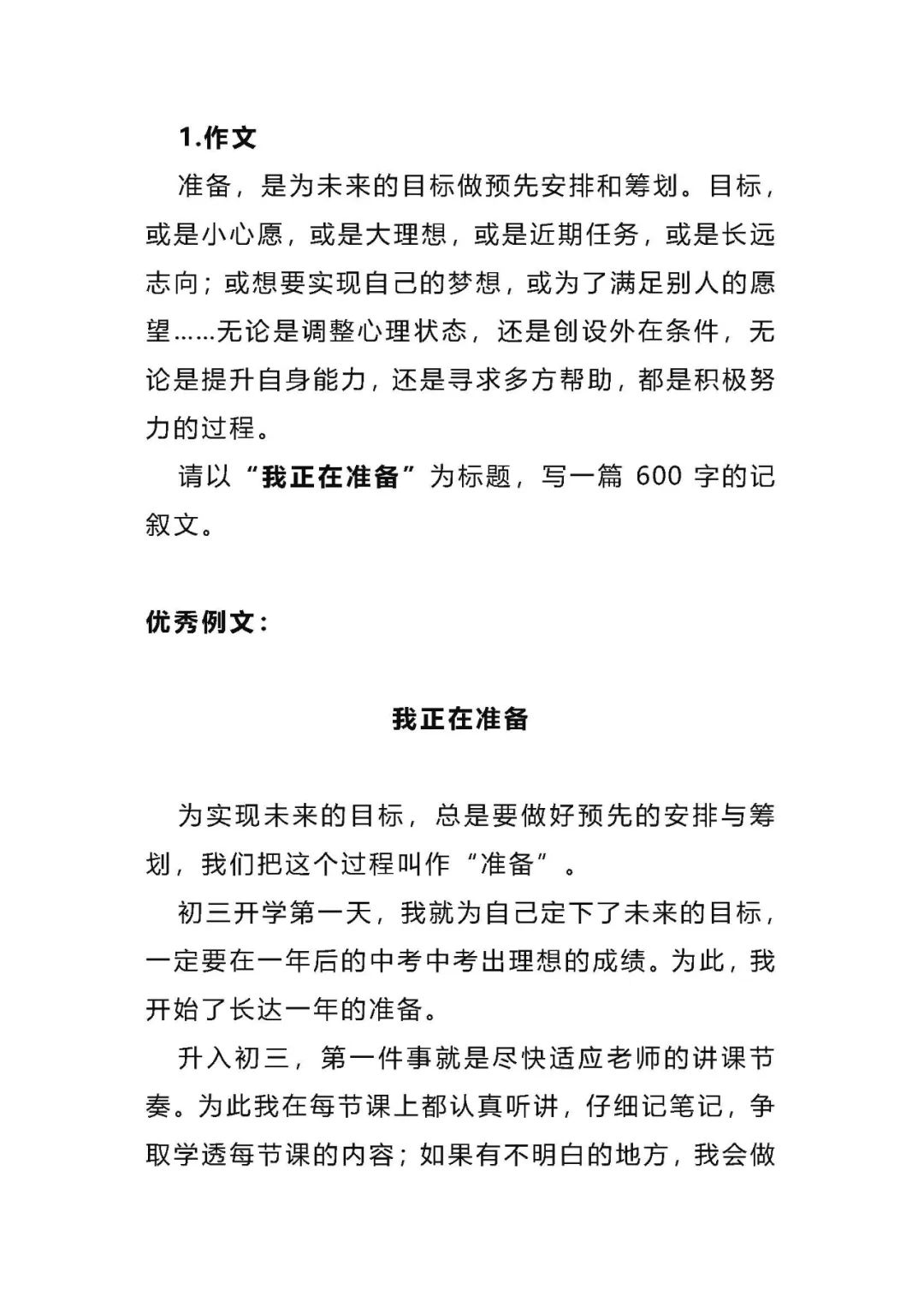 【中考作文】2024中考语文作文押题:【励志拼搏类】(写作指导+范文10篇,可打印)电子版word 免费下载 第2张 【中考作文】2024中考语文作文押题:【励志拼搏类】(写作指导+范文10篇,可打印)电子版word 免费下载 第2张