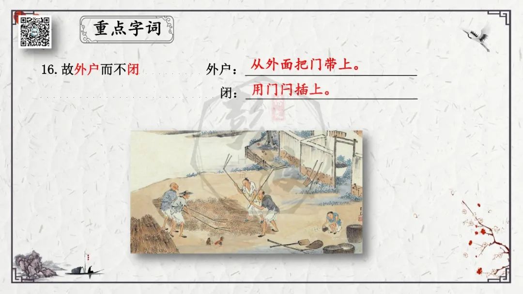 【中考专项复习课件】文言文40篇-28《虽有嘉肴》 第15张 【中考专项复习课件】文言文40篇-28《虽有嘉肴》 第15张