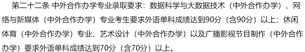 报考有要求!高考填志愿这些学校对数学、英语有分数要求 第21张 报考有要求!高考填志愿这些学校对数学、英语有分数要求 第21张