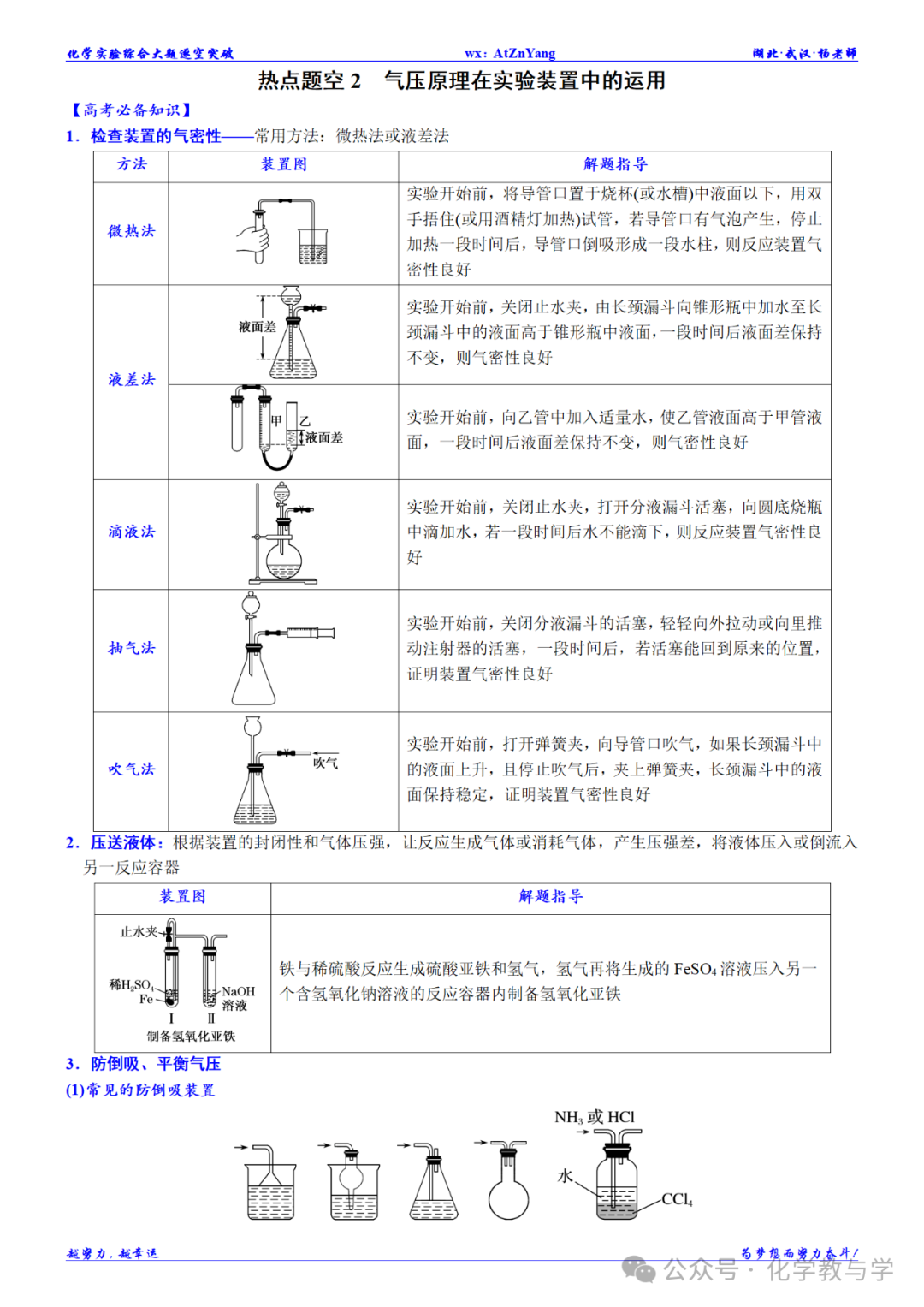 高考化学二轮||化学实验综合大题逐空突破 第6张