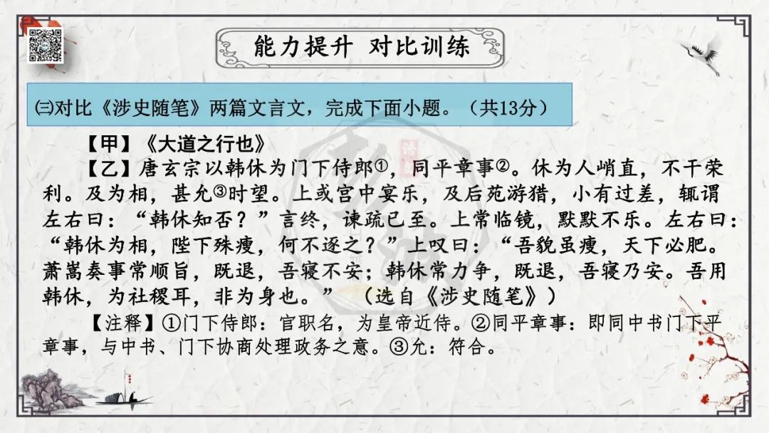 【中考专项复习课件】文言文40篇-28《虽有嘉肴》 第41张 【中考专项复习课件】文言文40篇-28《虽有嘉肴》 第41张