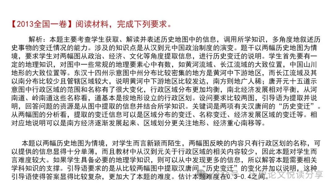 高考历史小论文题型分类及答题技巧 第74张