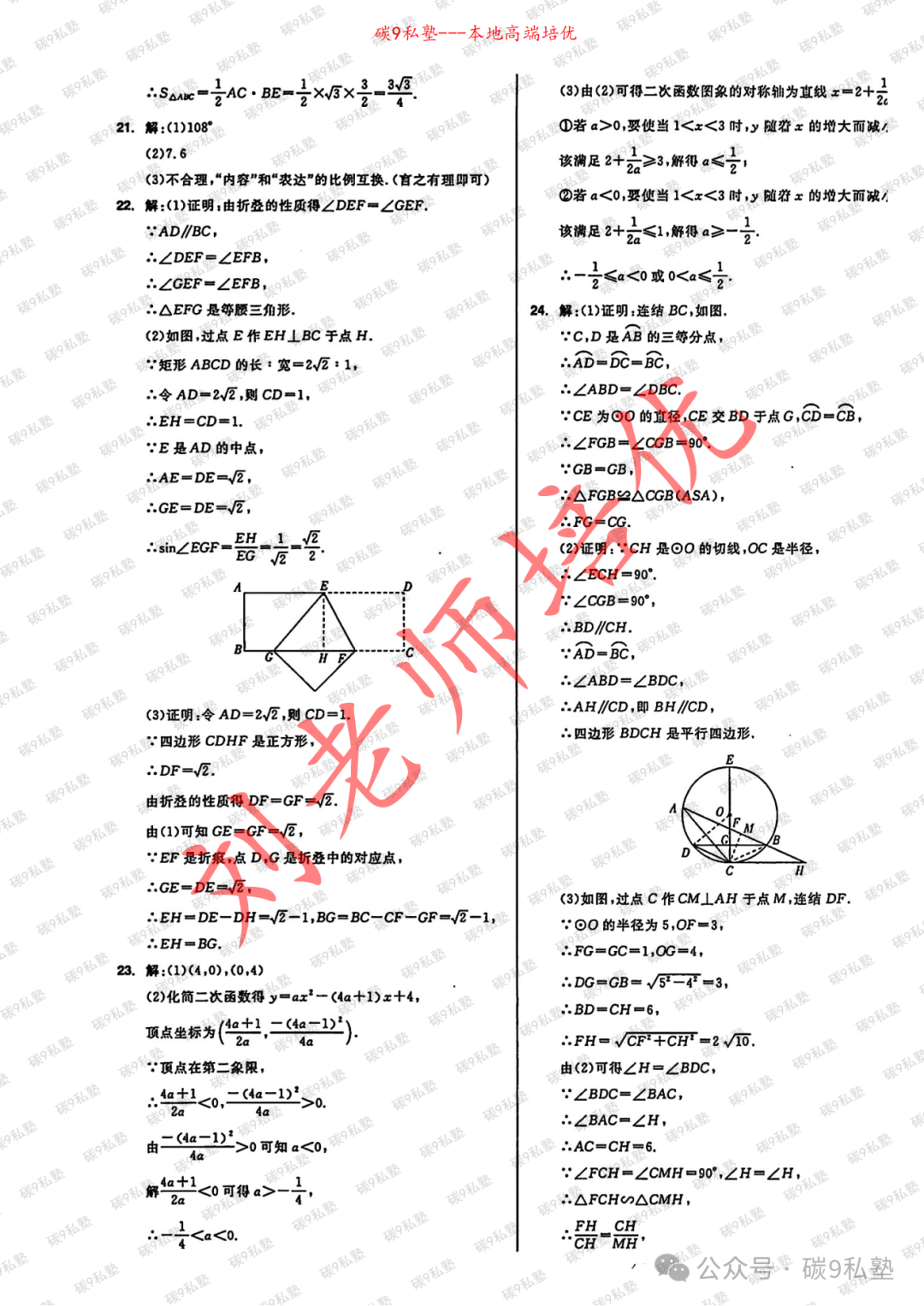 浙江中考AB卷已确定:金华A(附三套最新数学模拟含解析) 第37张