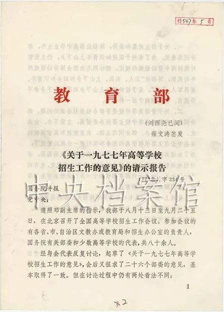 珍贵档案!1977,高考恢复全过程 第8张