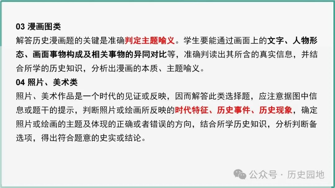 授之以渔 | 2024届高考历史选择题解题技巧和方法:特殊选择题特殊对待【课件+专项训练】 第15张 授之以渔 | 2024届高考历史选择题解题技巧和方法:特殊选择题特殊对待【课件+专项训练】 第15张