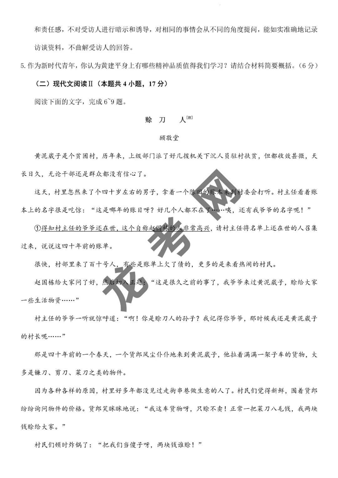 【语文】决胜2024年高考押题预测卷04(新高考九省通用)(含答案解析),附:电子版下载方式 第6张 【语文】决胜2024年高考押题预测卷04(新高考九省通用)(含答案解析),附:电子版下载方式 第6张