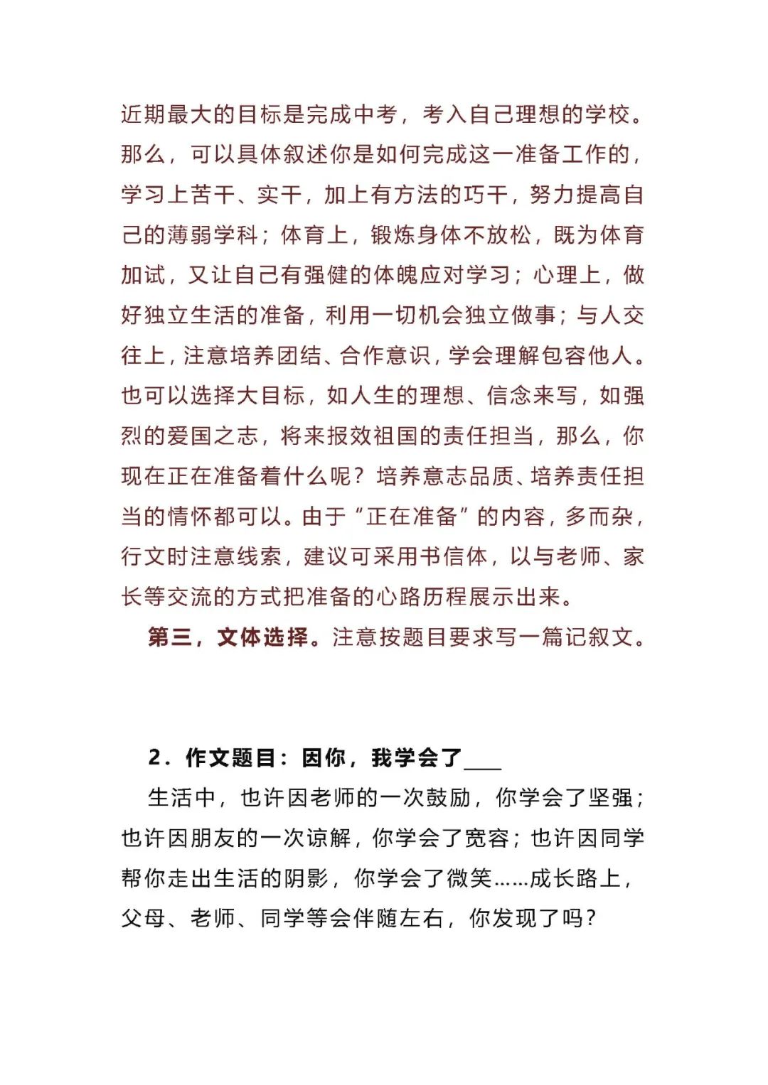 【中考作文】2024中考语文作文押题:【励志拼搏类】(写作指导+范文10篇,可打印)电子版word 免费下载 第5张 【中考作文】2024中考语文作文押题:【励志拼搏类】(写作指导+范文10篇,可打印)电子版word 免费下载 第5张