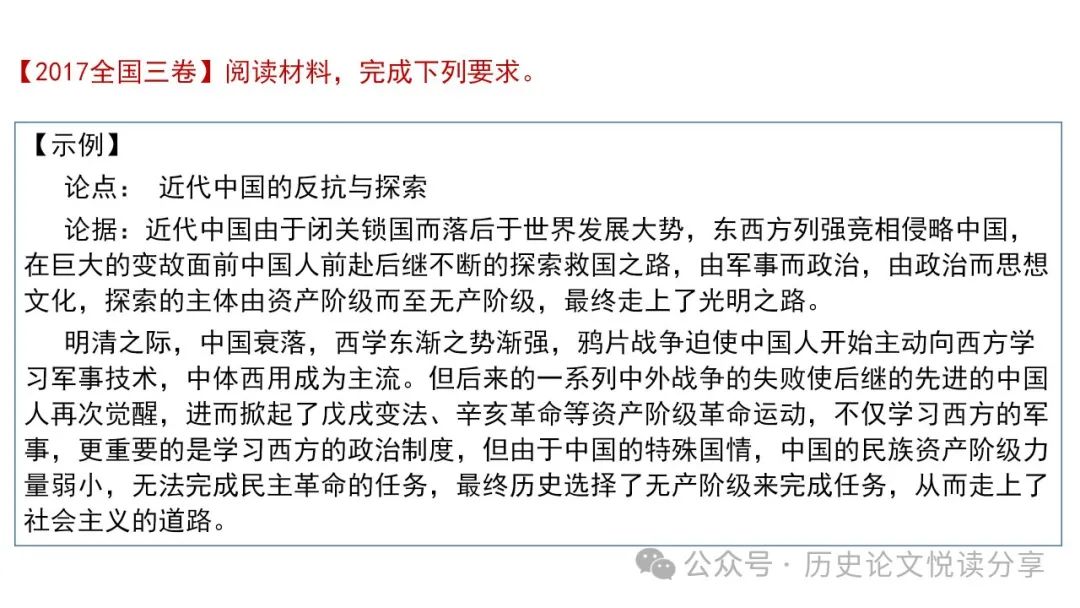 高考历史小论文题型分类及答题技巧 第27张