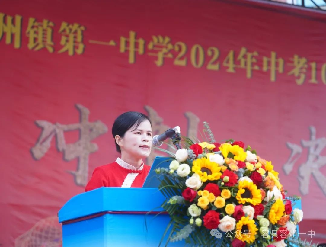 百日冲刺·决胜中考——容县容州镇第一中学举行2024年中考百日冲刺誓师大会 第19张 百日冲刺·决胜中考——容县容州镇第一中学举行2024年中考百日冲刺誓师大会 第19张