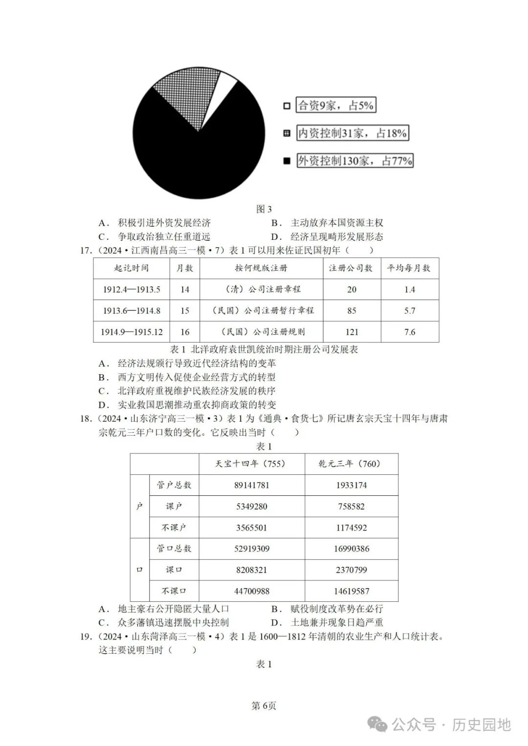 授之以渔 | 2024届高考历史选择题解题技巧和方法:特殊选择题特殊对待【课件+专项训练】 第40张 授之以渔 | 2024届高考历史选择题解题技巧和方法:特殊选择题特殊对待【课件+专项训练】 第40张