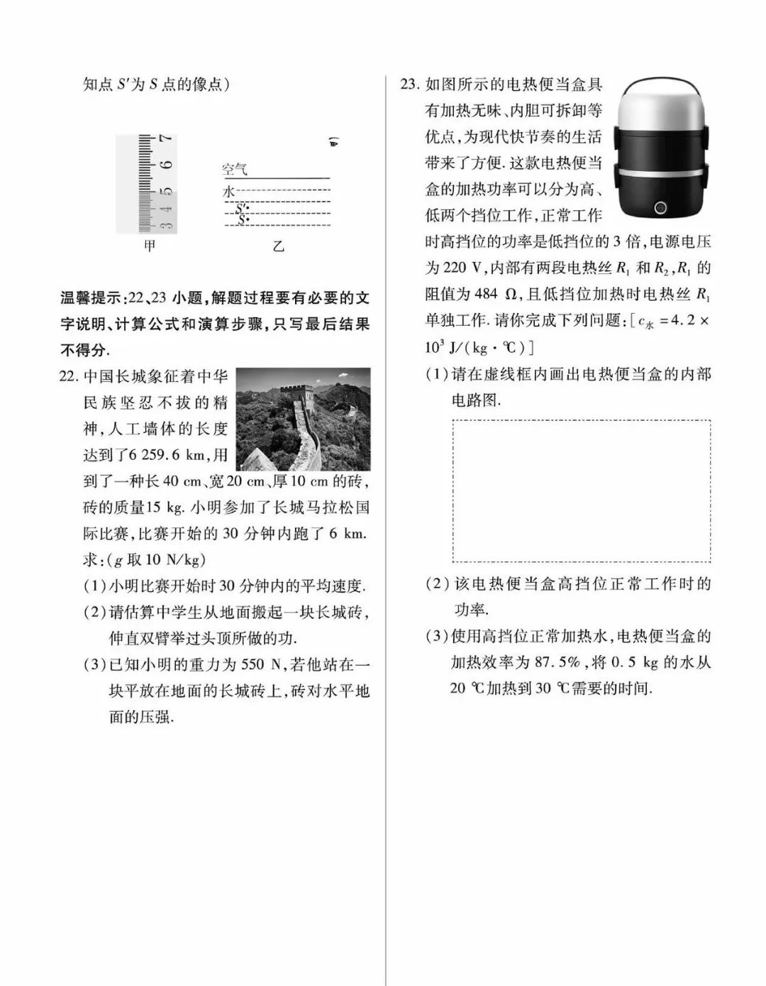 【备战中考】2022年山西省物理中考定心卷(附答案) 第6张