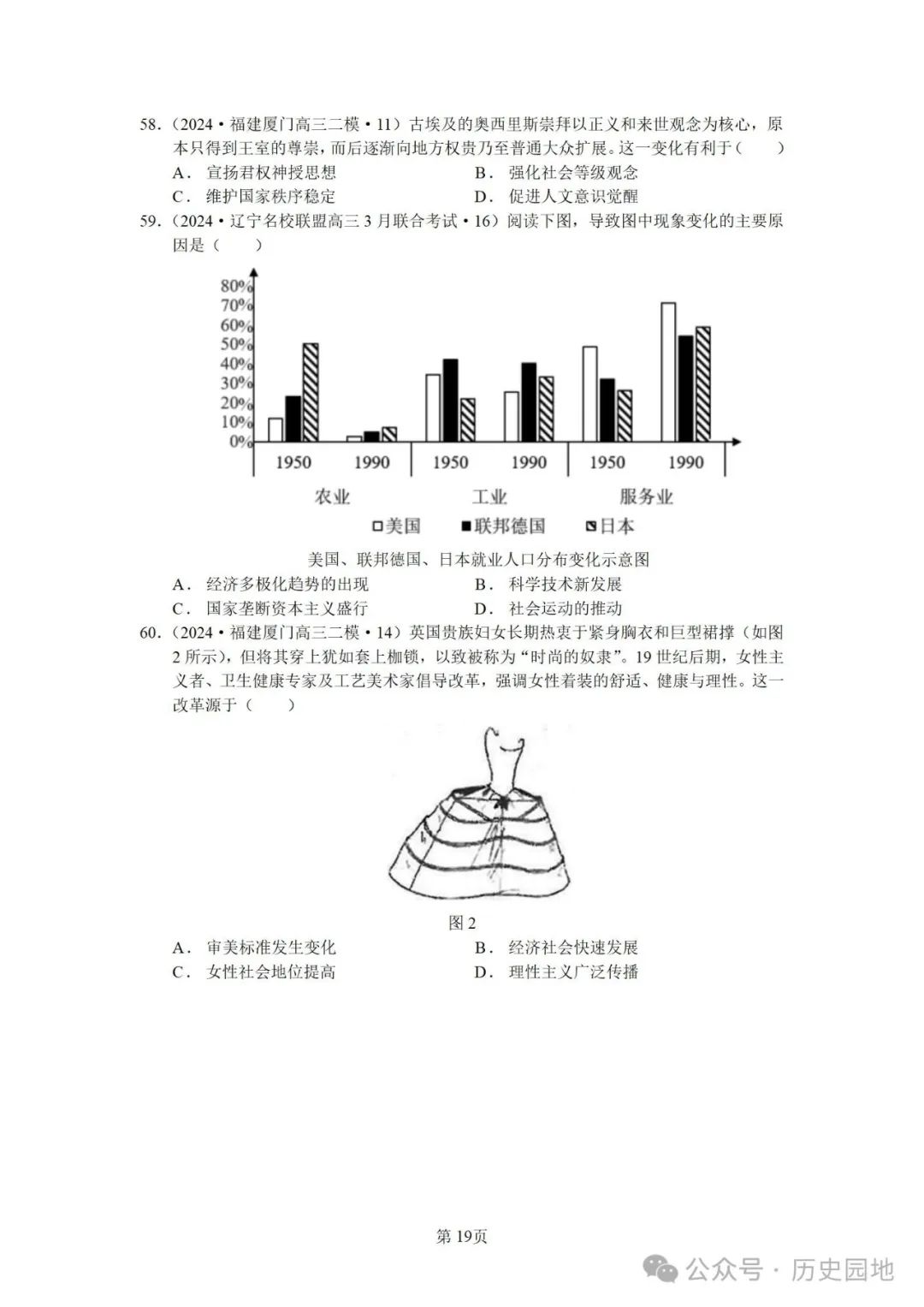 授之以渔 | 2024届高考历史选择题解题技巧和方法:特殊选择题特殊对待【课件+专项训练】 第53张 授之以渔 | 2024届高考历史选择题解题技巧和方法:特殊选择题特殊对待【课件+专项训练】 第53张