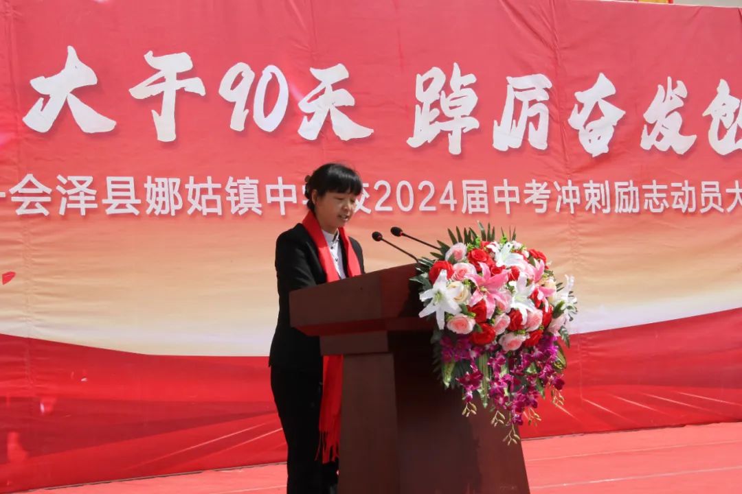 【娜中动态|中考冲刺】竭力大干90天 踔厉奋发创辉煌 ——娜姑中学举行90天中考冲刺励志演讲暨誓师大会 第9张