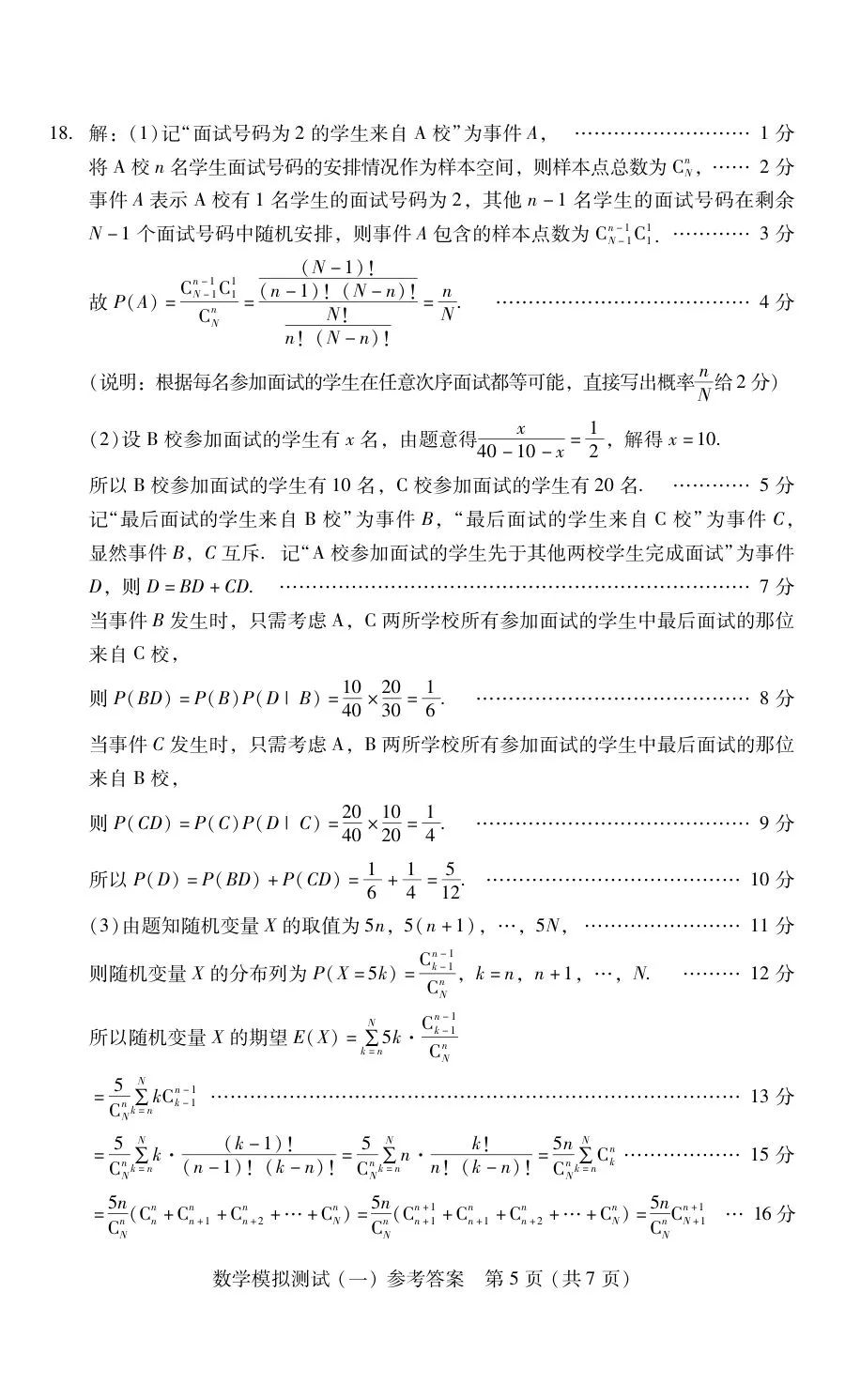 干货 | 2024年高考·广东一模·数学试卷(含参考答案) 第9张