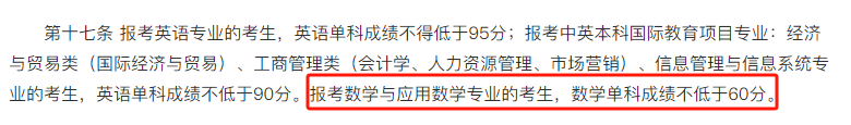 报考有要求!高考填志愿这些学校对数学、英语有分数要求 第11张 报考有要求!高考填志愿这些学校对数学、英语有分数要求 第11张