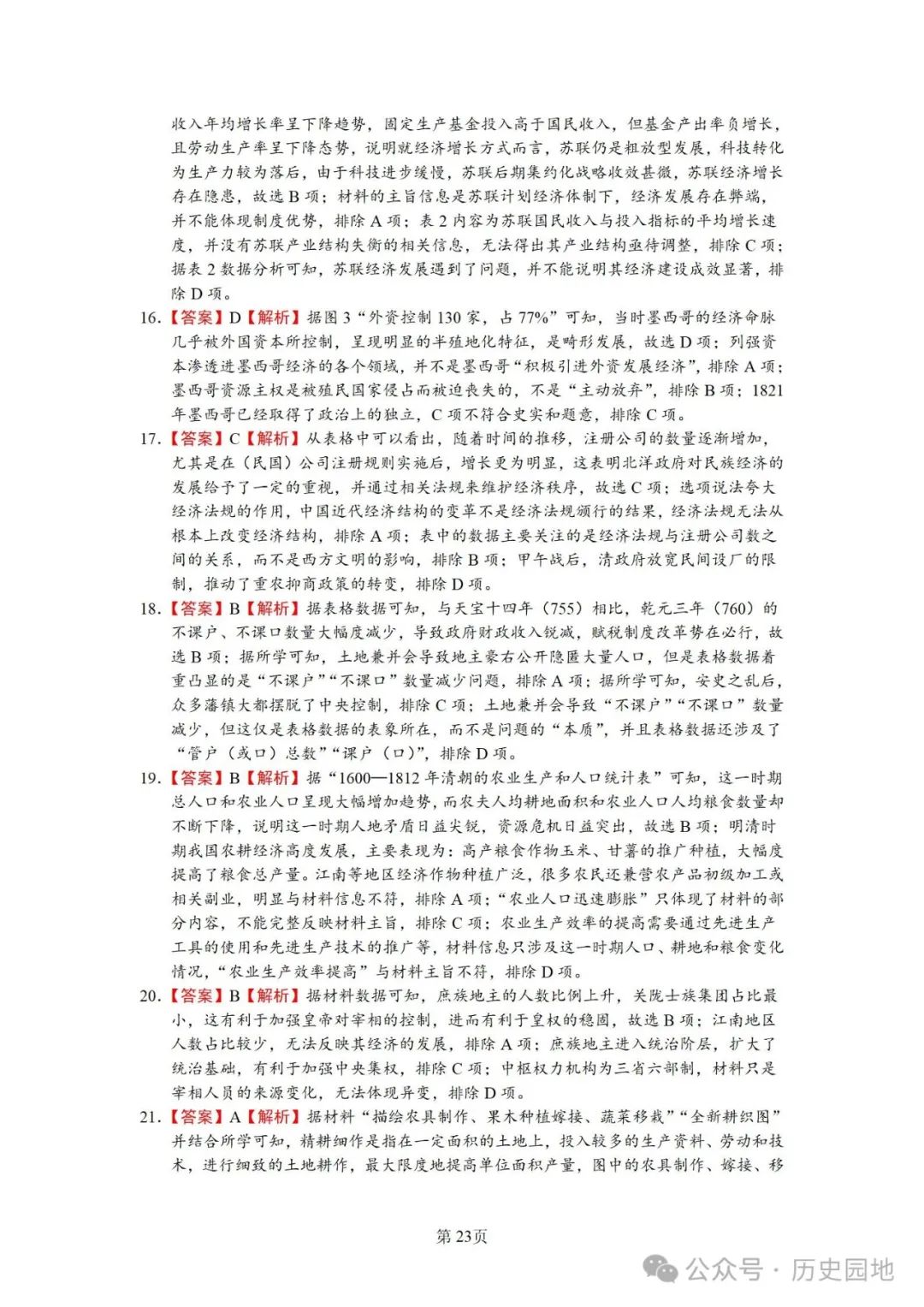 授之以渔 | 2024届高考历史选择题解题技巧和方法:特殊选择题特殊对待【课件+专项训练】 第57张 授之以渔 | 2024届高考历史选择题解题技巧和方法:特殊选择题特殊对待【课件+专项训练】 第57张