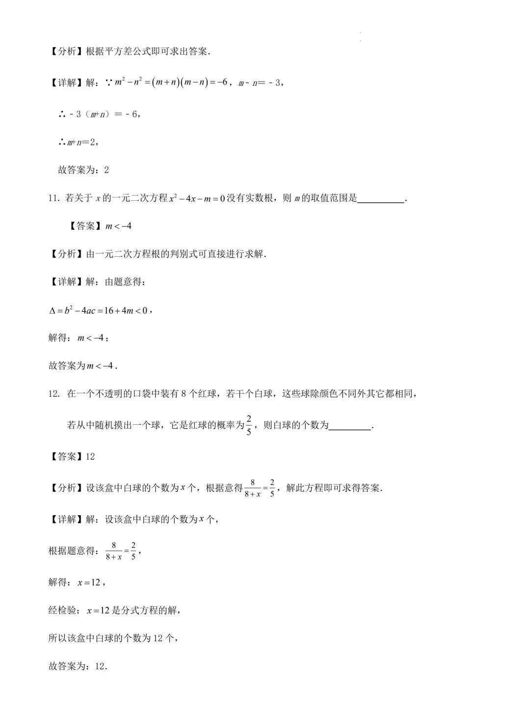 2024年江苏苏州中考数学模拟训练试卷+答案(2024.3) 第9张