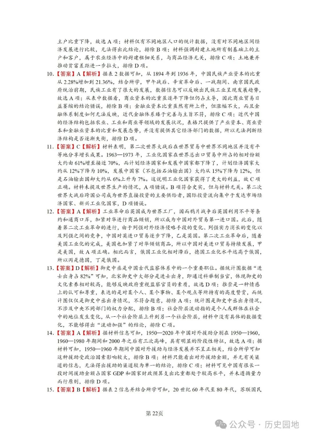 授之以渔 | 2024届高考历史选择题解题技巧和方法:特殊选择题特殊对待【课件+专项训练】 第56张 授之以渔 | 2024届高考历史选择题解题技巧和方法:特殊选择题特殊对待【课件+专项训练】 第56张