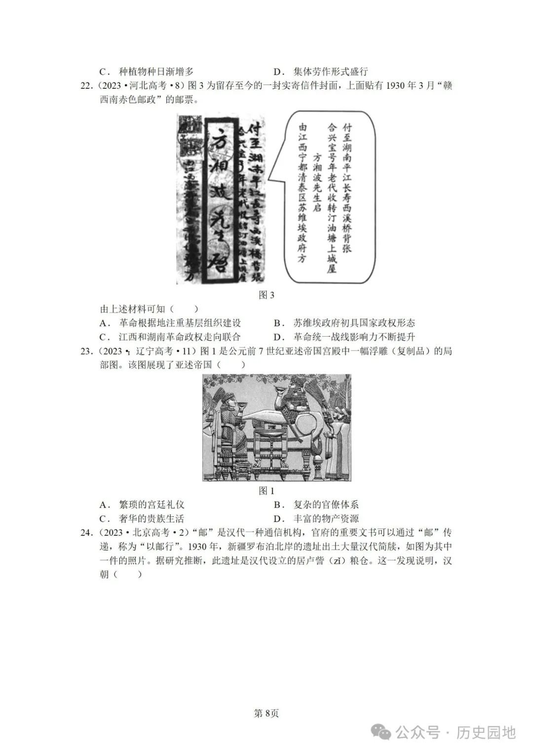 授之以渔 | 2024届高考历史选择题解题技巧和方法:特殊选择题特殊对待【课件+专项训练】 第42张 授之以渔 | 2024届高考历史选择题解题技巧和方法:特殊选择题特殊对待【课件+专项训练】 第42张