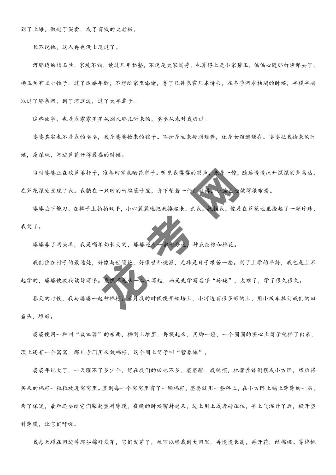【语文】决胜2024年高考押题预测卷02(新高考九省通用)(含答案解析),附:电子版下载方式 第6张 【语文】决胜2024年高考押题预测卷02(新高考九省通用)(含答案解析),附:电子版下载方式 第6张