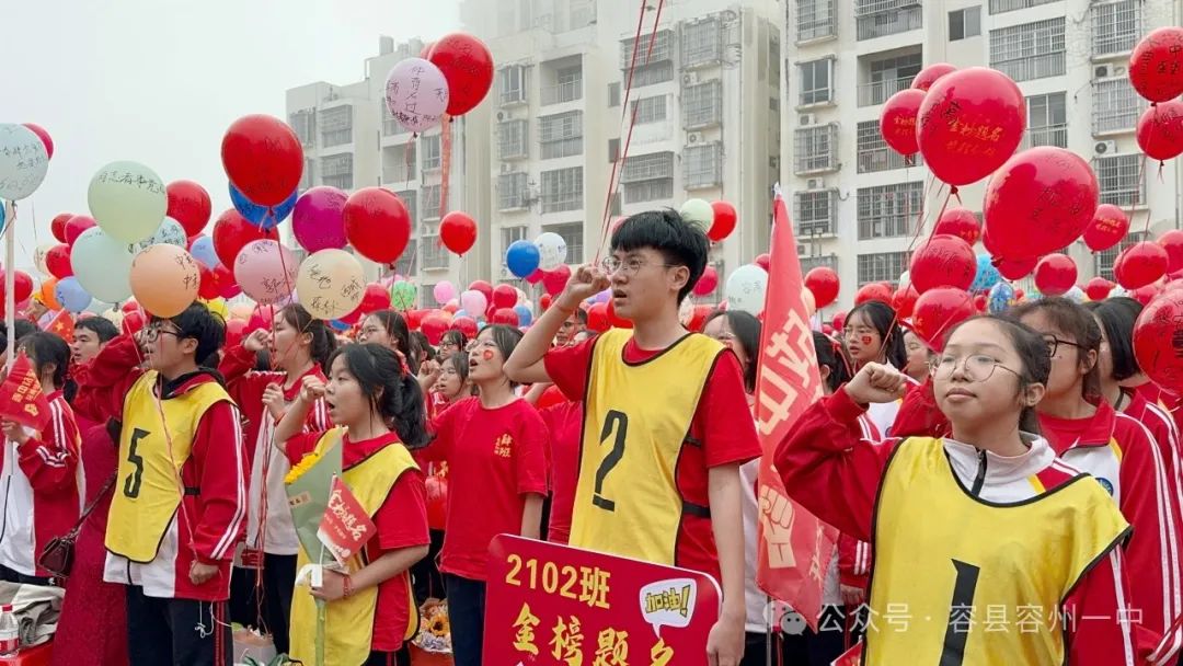 百日冲刺·决胜中考——容县容州镇第一中学举行2024年中考百日冲刺誓师大会 第27张 百日冲刺·决胜中考——容县容州镇第一中学举行2024年中考百日冲刺誓师大会 第27张