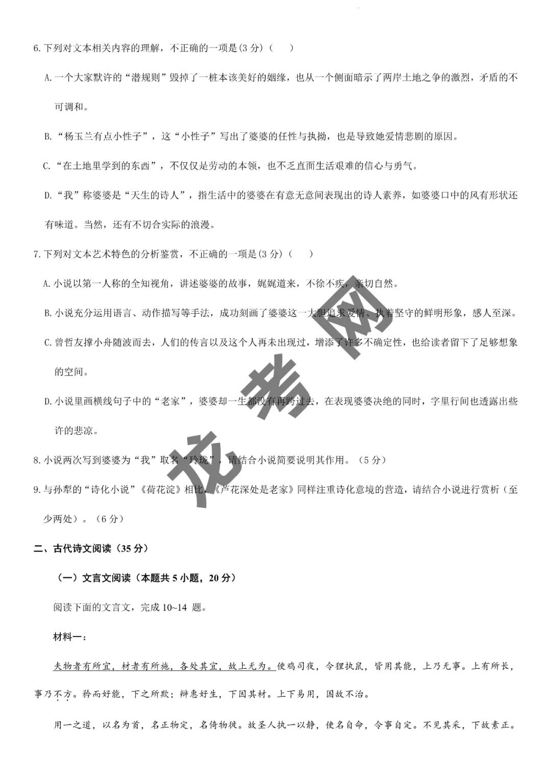 【语文】决胜2024年高考押题预测卷02(新高考九省通用)(含答案解析),附:电子版下载方式 第8张 【语文】决胜2024年高考押题预测卷02(新高考九省通用)(含答案解析),附:电子版下载方式 第8张