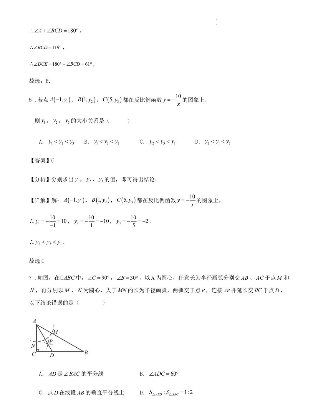 2024年江苏苏州中考数学模拟训练试卷+答案(2024.3) 第4张