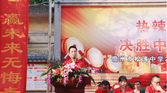 热辣滚烫100天,决胜中考,圆梦六月 ——儋州市松涛中学2024届百日誓师大会 第26张