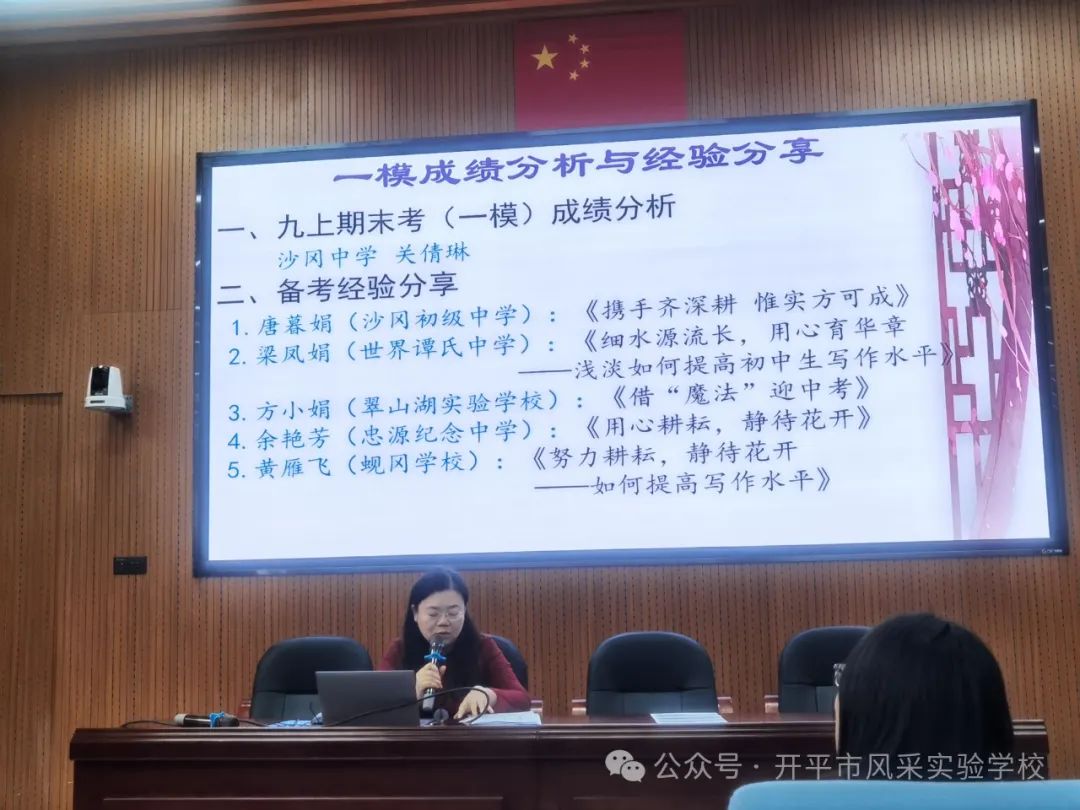 科学整合促高效  精准发力迎中考——2024届第二次语文中考备考会在我校召开 第3张 科学整合促高效  精准发力迎中考——2024届第二次语文中考备考会在我校召开 第3张