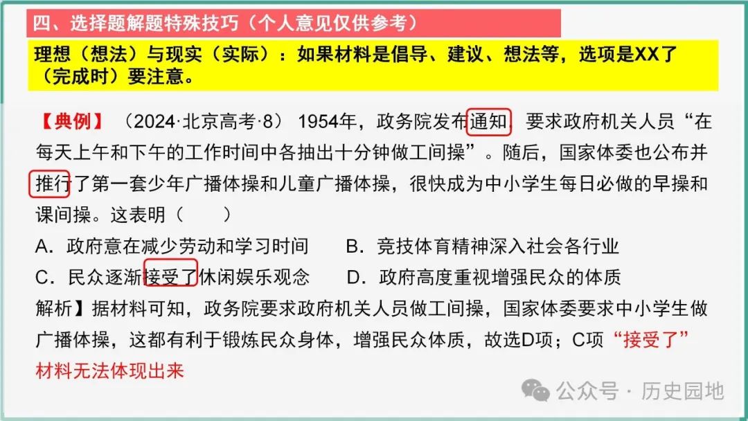 授之以渔 | 2024届高考历史选择题解题技巧和方法:特殊选择题特殊对待【课件+专项训练】 第31张 授之以渔 | 2024届高考历史选择题解题技巧和方法:特殊选择题特殊对待【课件+专项训练】 第31张