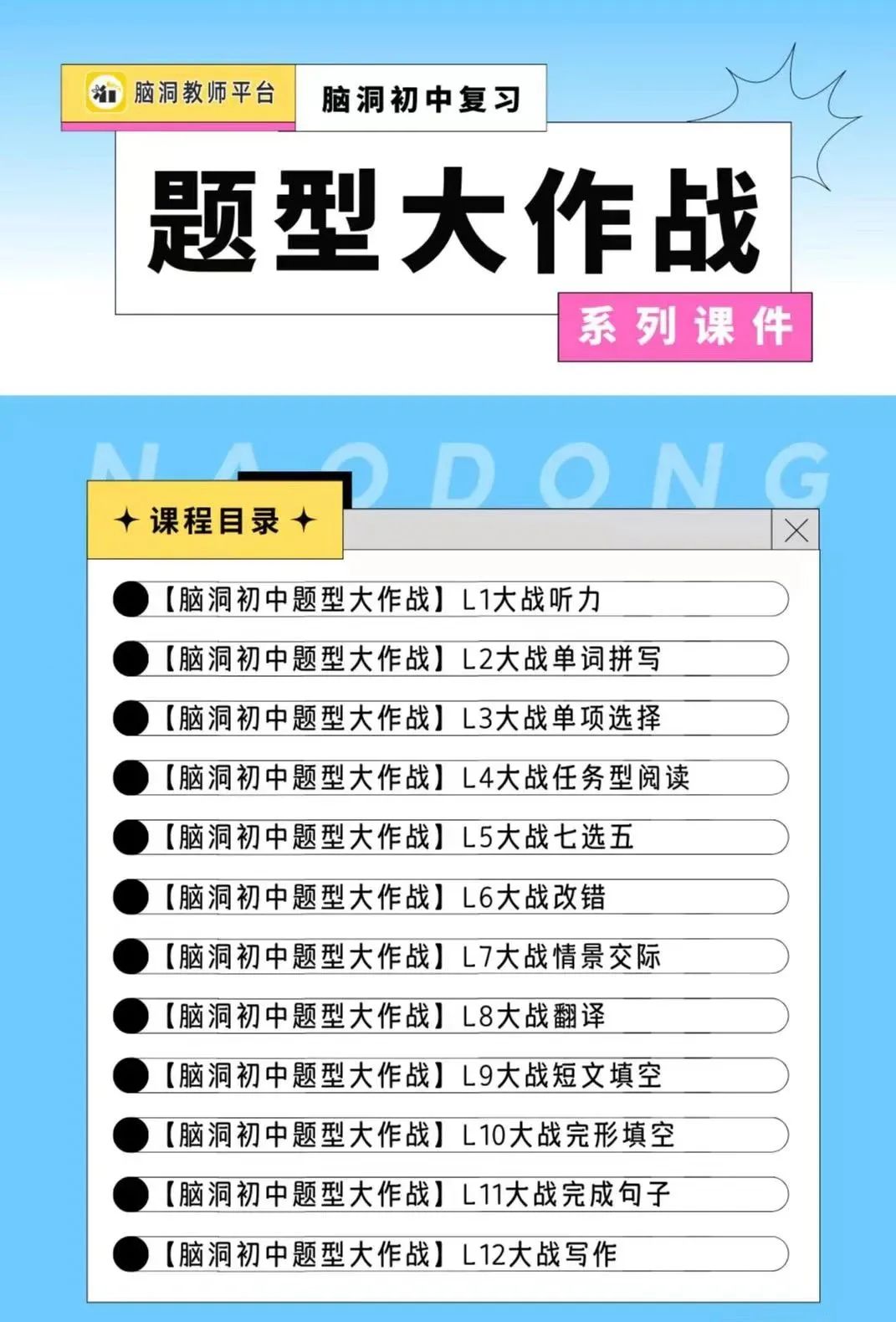 命题组老师推荐, 这样规划中考复习很高效 |中考123轮复习方案 第105张 命题组老师推荐, 这样规划中考复习很高效 |中考123轮复习方案 第105张