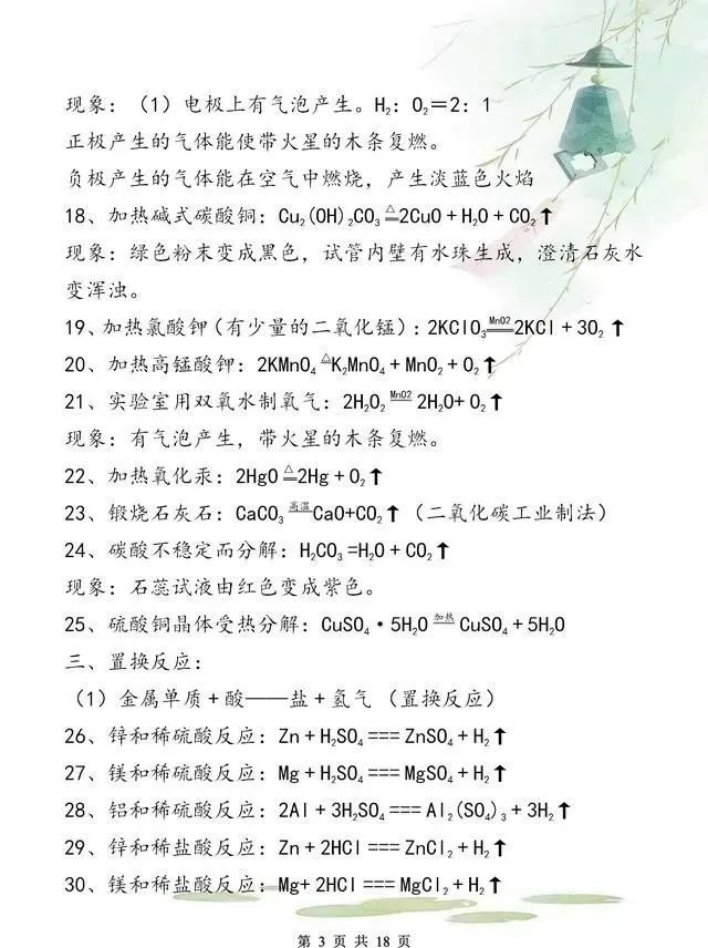 【中考化学】拿满分,只因我“啃透”了这18张纸! 第3张