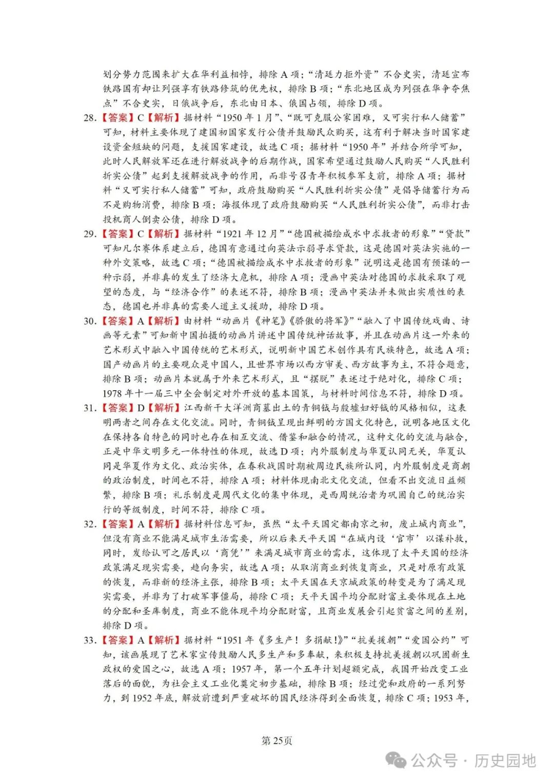 授之以渔 | 2024届高考历史选择题解题技巧和方法:特殊选择题特殊对待【课件+专项训练】 第59张 授之以渔 | 2024届高考历史选择题解题技巧和方法:特殊选择题特殊对待【课件+专项训练】 第59张