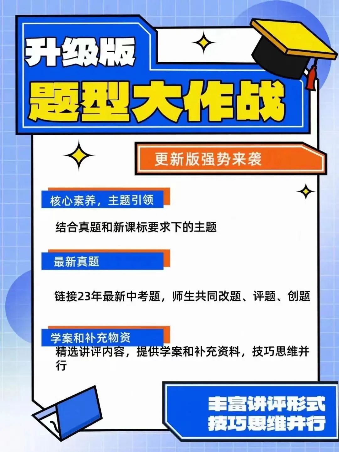 命题组老师推荐, 这样规划中考复习很高效 |中考123轮复习方案 第106张 命题组老师推荐, 这样规划中考复习很高效 |中考123轮复习方案 第106张