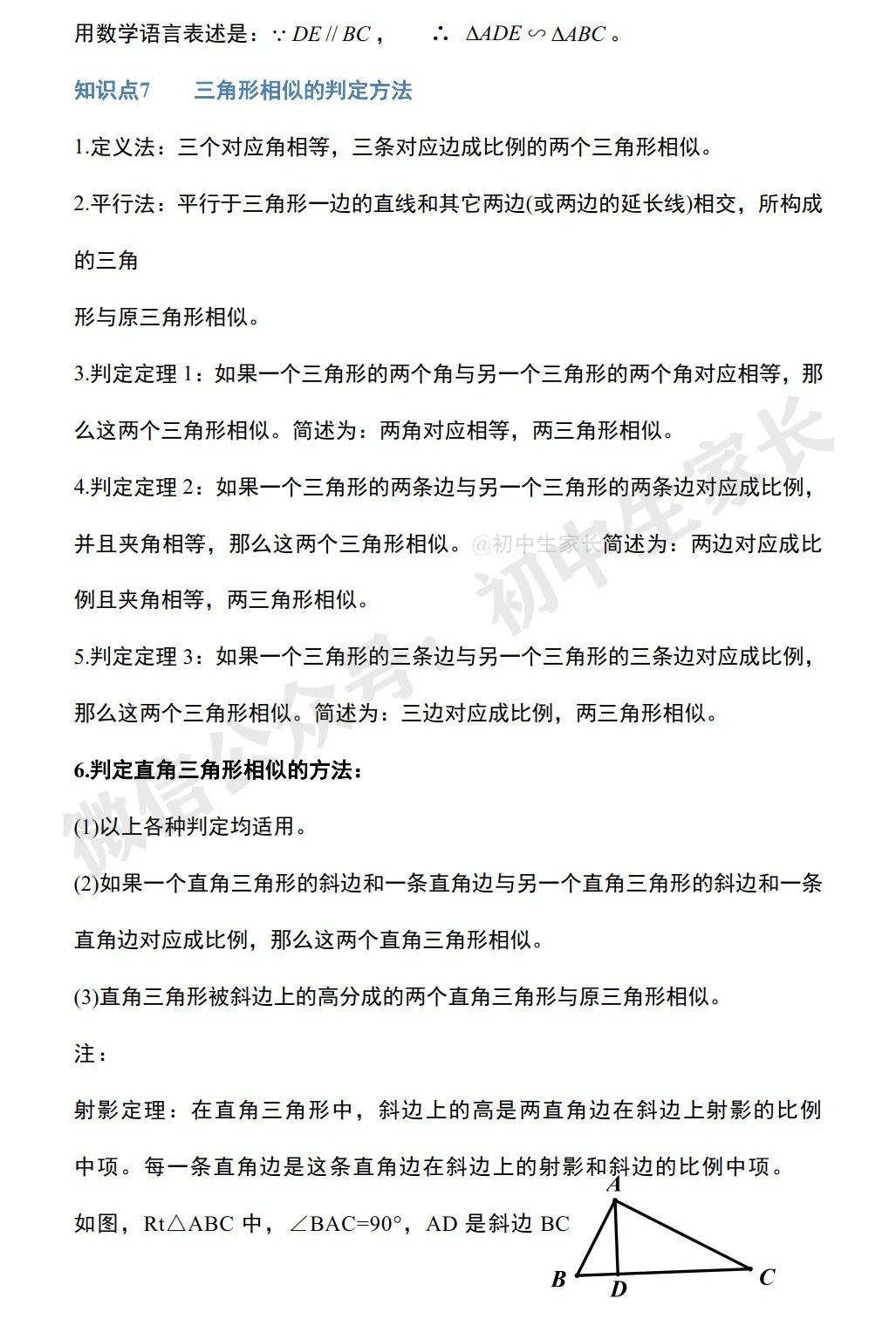 初中数学 | 中考数学相似三角形必考知识+常见结论+经典例题(可打印) 第5张