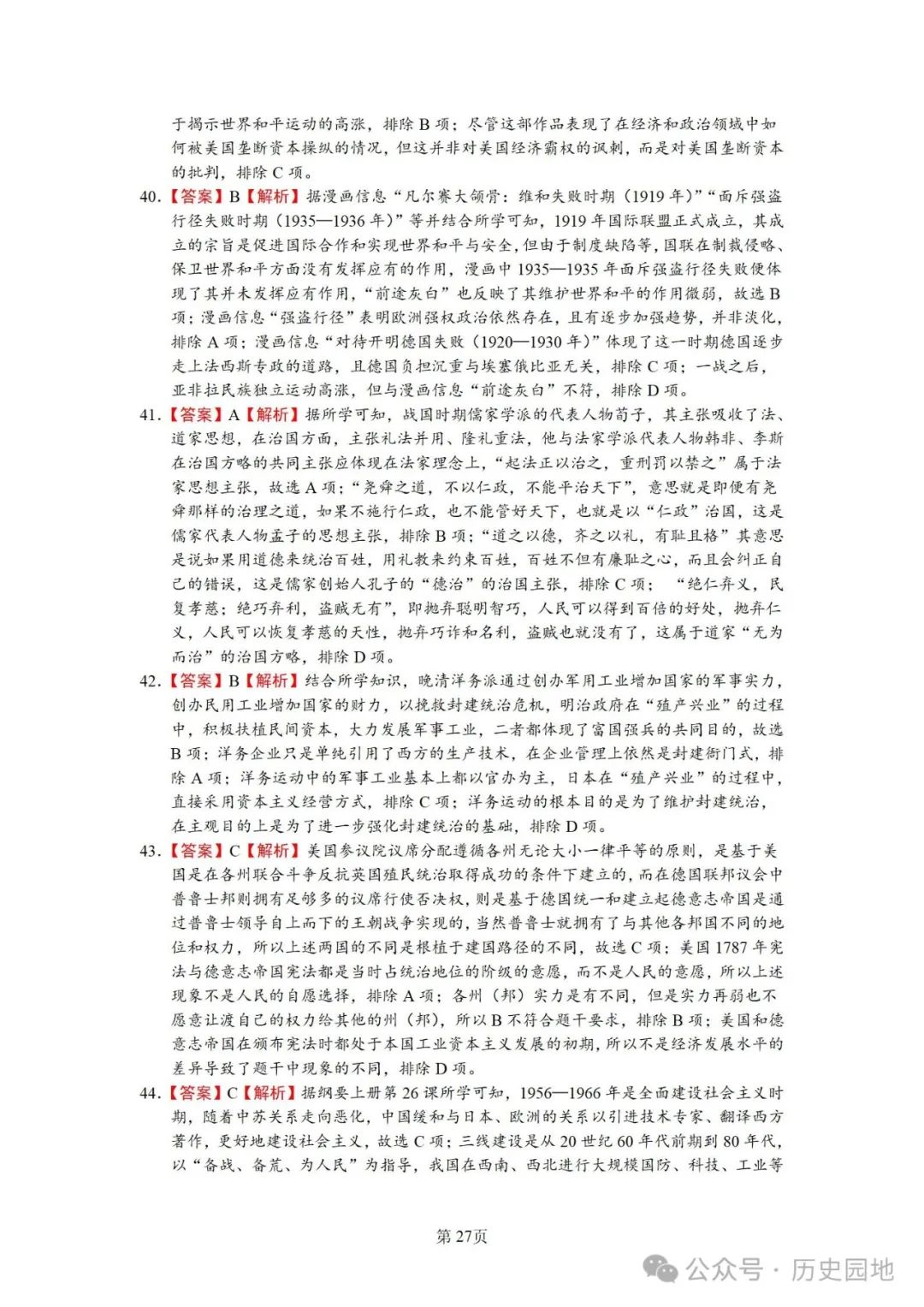 授之以渔 | 2024届高考历史选择题解题技巧和方法:特殊选择题特殊对待【课件+专项训练】 第61张 授之以渔 | 2024届高考历史选择题解题技巧和方法:特殊选择题特殊对待【课件+专项训练】 第61张