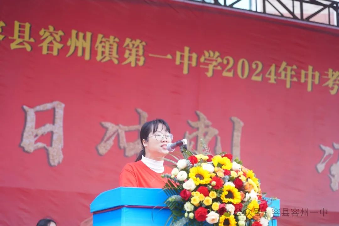 百日冲刺·决胜中考——容县容州镇第一中学举行2024年中考百日冲刺誓师大会 第18张 百日冲刺·决胜中考——容县容州镇第一中学举行2024年中考百日冲刺誓师大会 第18张