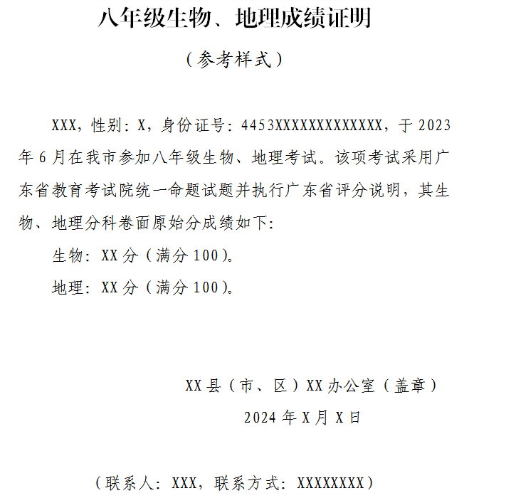 【考生必看】云浮市2024年中考报名十问十答 第2张 【考生必看】云浮市2024年中考报名十问十答 第2张