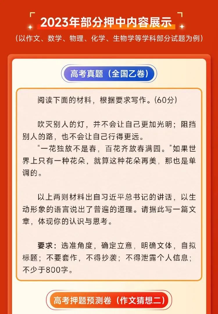 高考提分秘籍 | 2024版王后雄《高考押题丨预测卷》火热预售中,预订从速! 第24张