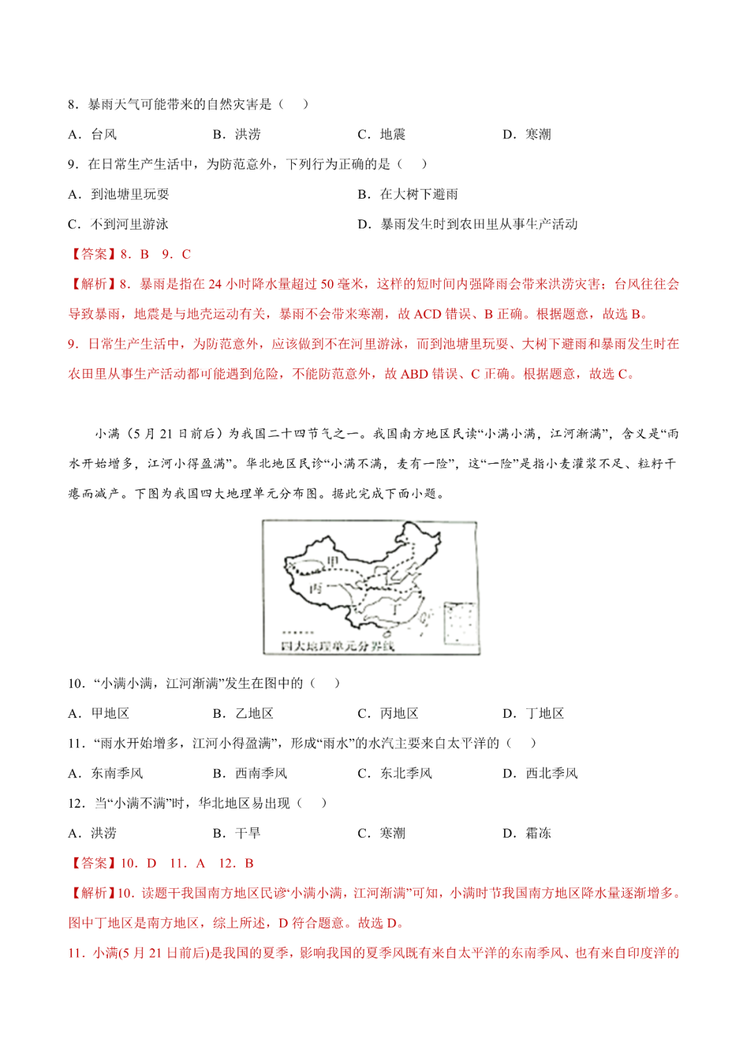 地理【中考总复习】真题分项汇编——23《中国的自然灾害》 第3张
