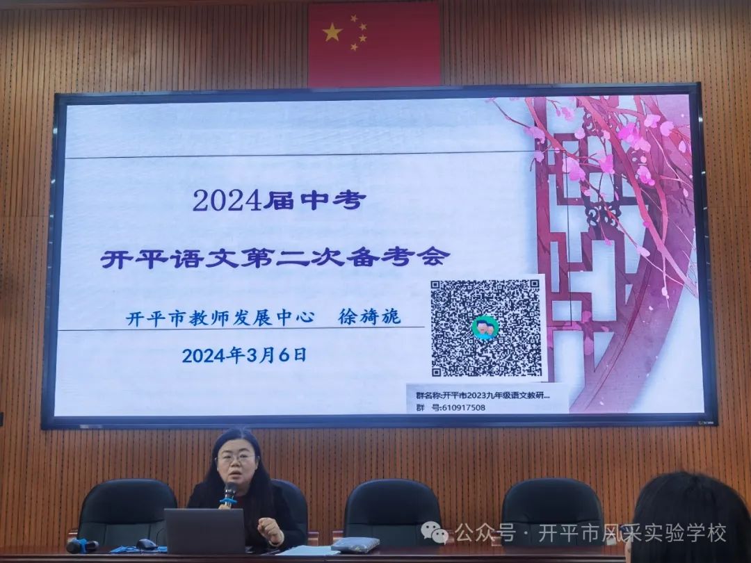 科学整合促高效  精准发力迎中考——2024届第二次语文中考备考会在我校召开 第12张 科学整合促高效  精准发力迎中考——2024届第二次语文中考备考会在我校召开 第12张