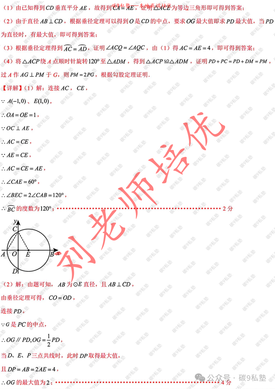 浙江中考AB卷已确定:金华A(附三套最新数学模拟含解析) 第20张