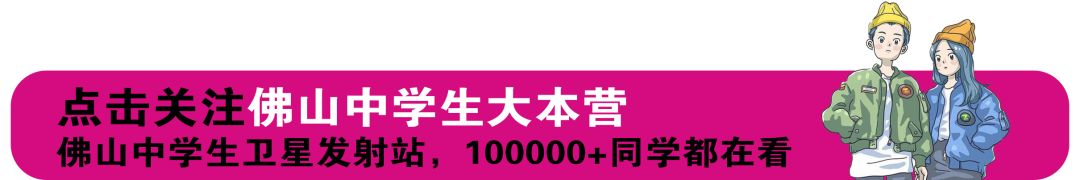 即将开考!佛山中考一模7科考试范围已曝光? 第1张