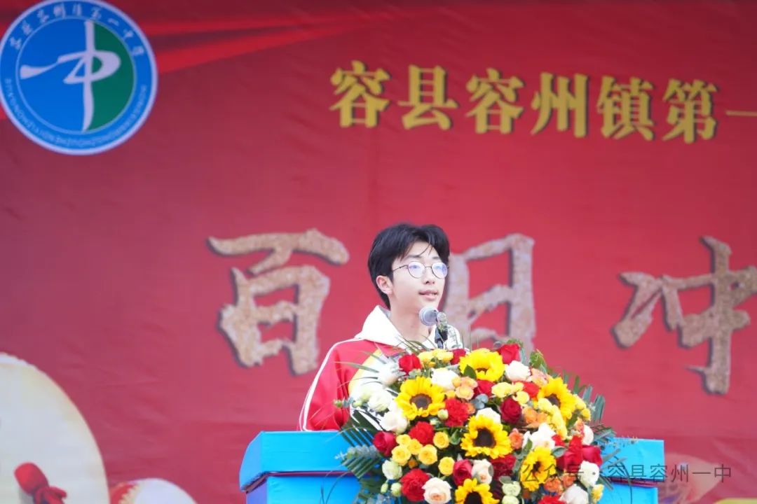 百日冲刺·决胜中考——容县容州镇第一中学举行2024年中考百日冲刺誓师大会 第15张 百日冲刺·决胜中考——容县容州镇第一中学举行2024年中考百日冲刺誓师大会 第15张
