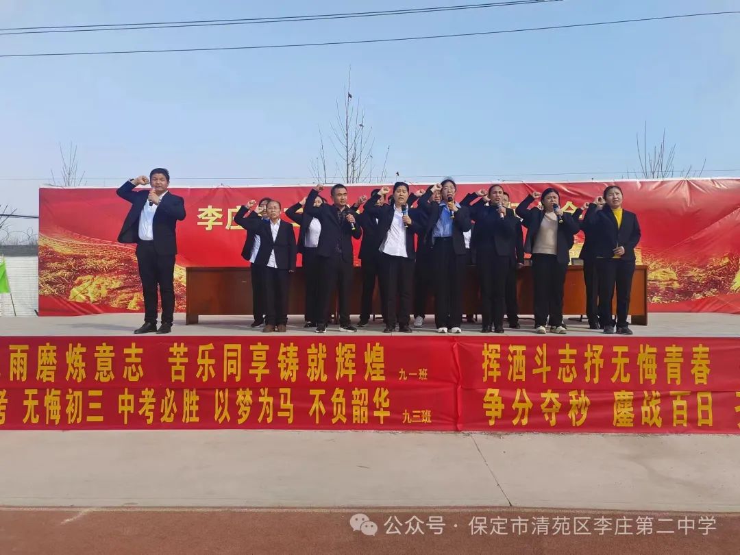 奋战百日  圆梦中考——清苑李庄第二中学2024中考百日誓师大会 第45张 奋战百日  圆梦中考——清苑李庄第二中学2024中考百日誓师大会 第45张