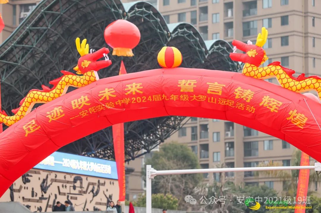 沧海登峰砺意志,中考逐梦展风华——沧海中队大罗山远足暨中考百日誓师活动小记 第5张 沧海登峰砺意志,中考逐梦展风华——沧海中队大罗山远足暨中考百日誓师活动小记 第5张