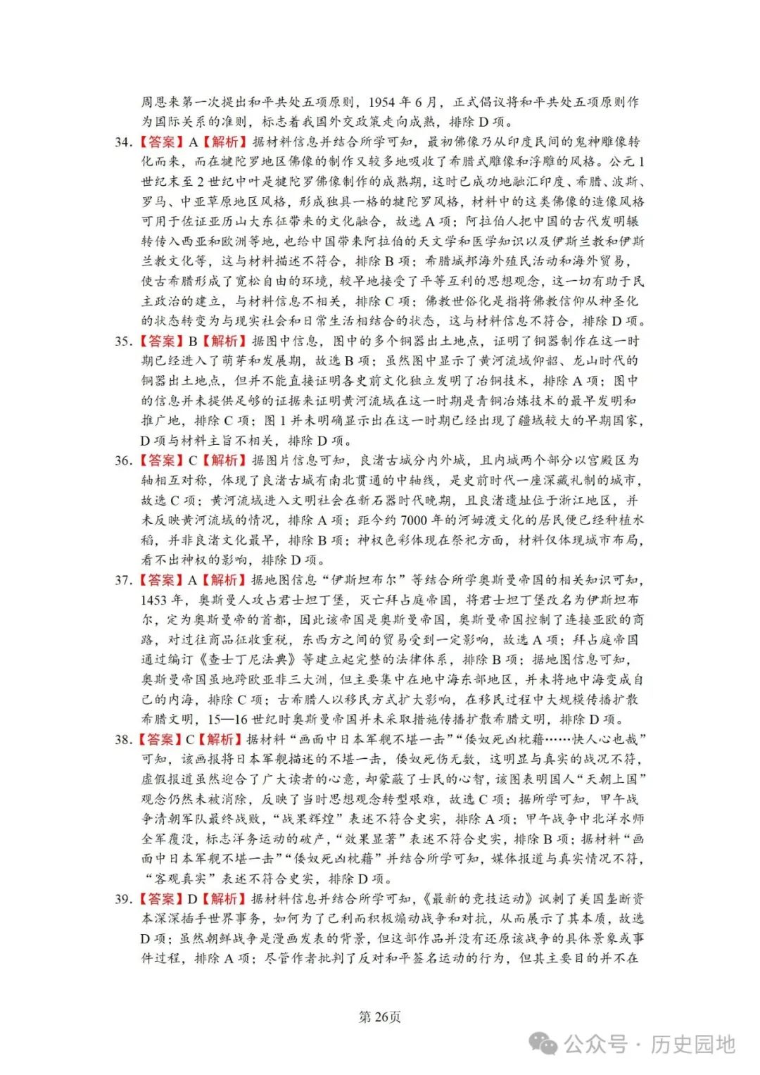 授之以渔 | 2024届高考历史选择题解题技巧和方法:特殊选择题特殊对待【课件+专项训练】 第60张 授之以渔 | 2024届高考历史选择题解题技巧和方法:特殊选择题特殊对待【课件+专项训练】 第60张