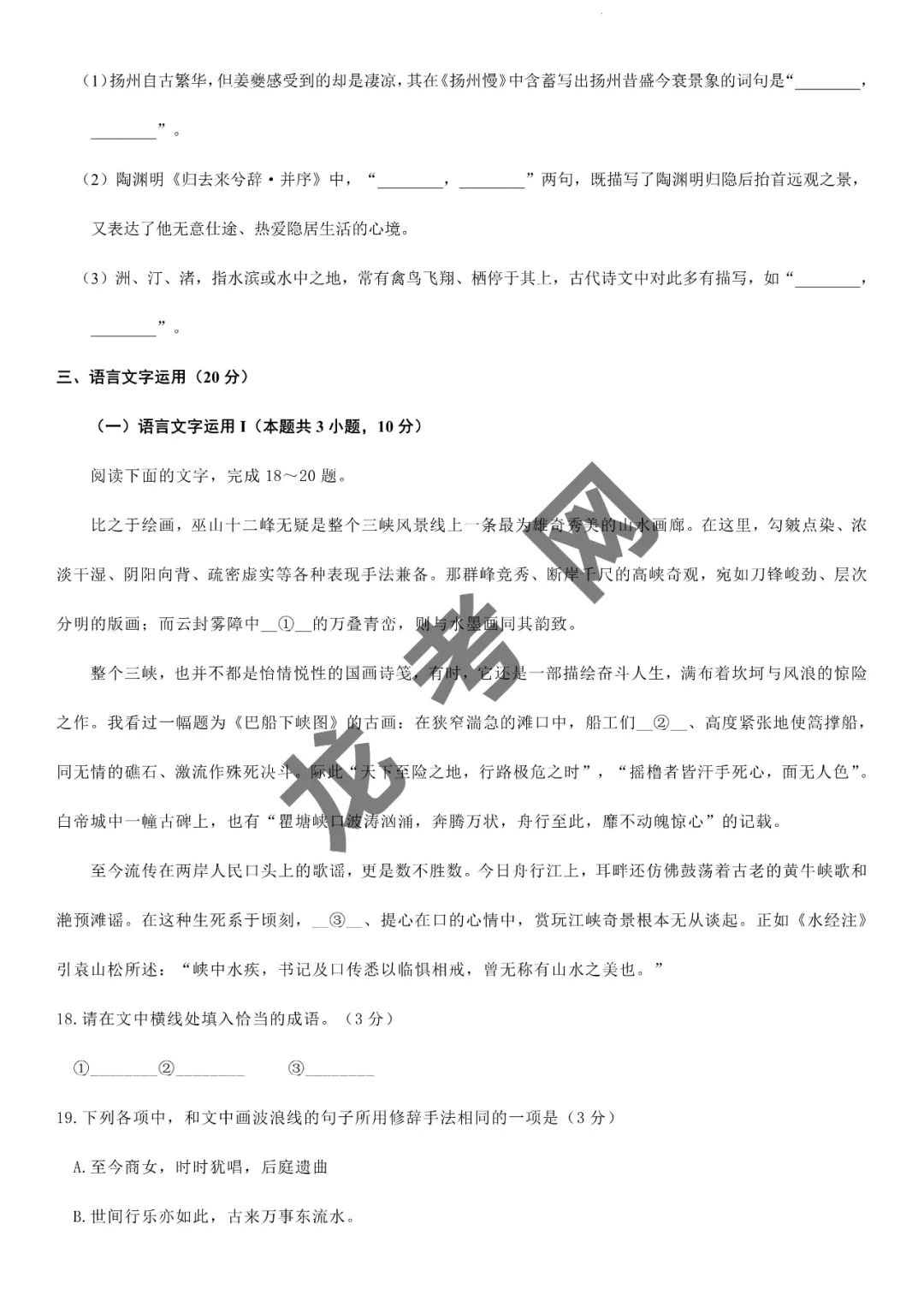 【语文】决胜2024年高考押题预测卷02(新高考九省通用)(含答案解析),附:电子版下载方式 第11张 【语文】决胜2024年高考押题预测卷02(新高考九省通用)(含答案解析),附:电子版下载方式 第11张